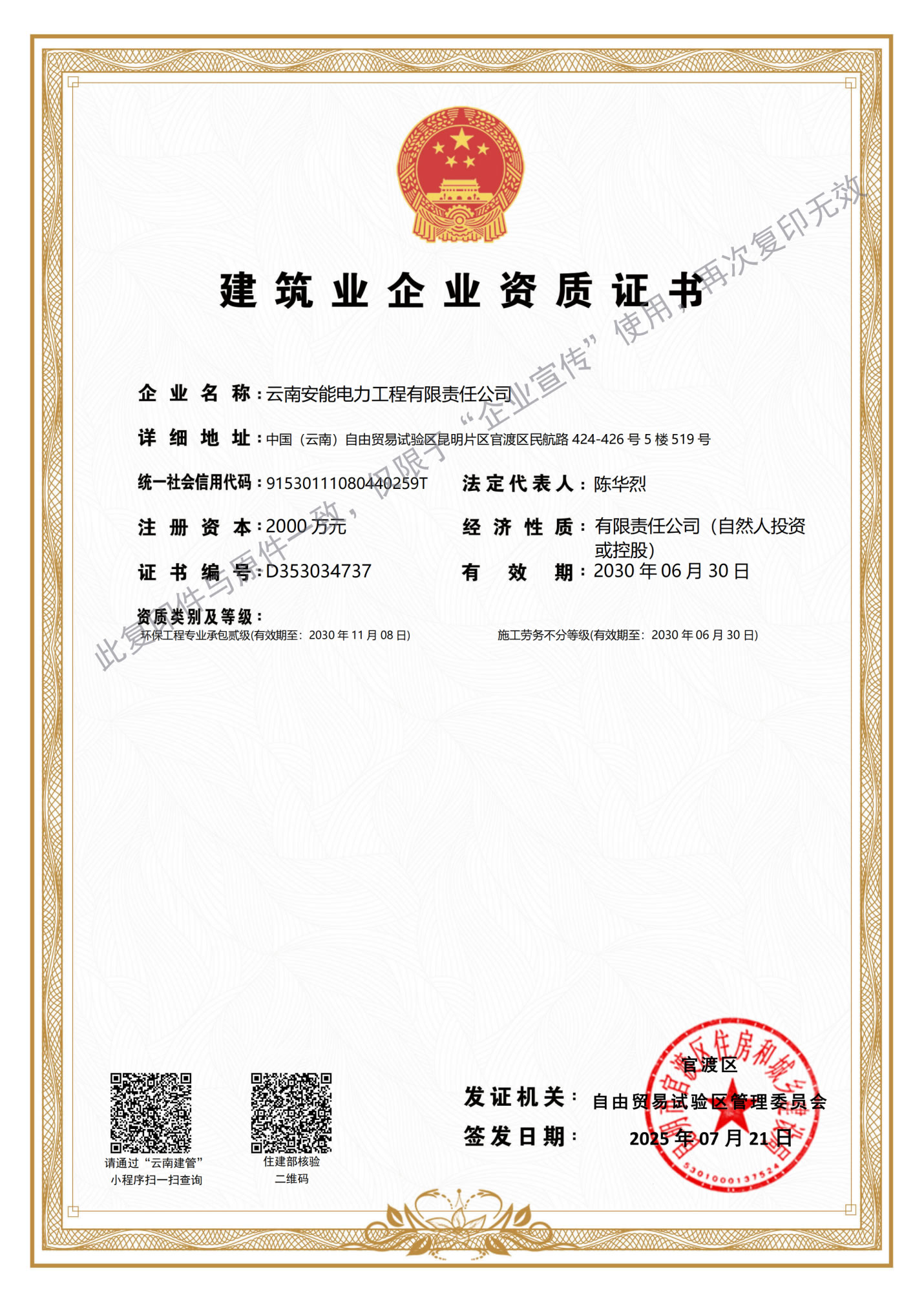 建筑业企业资质证书