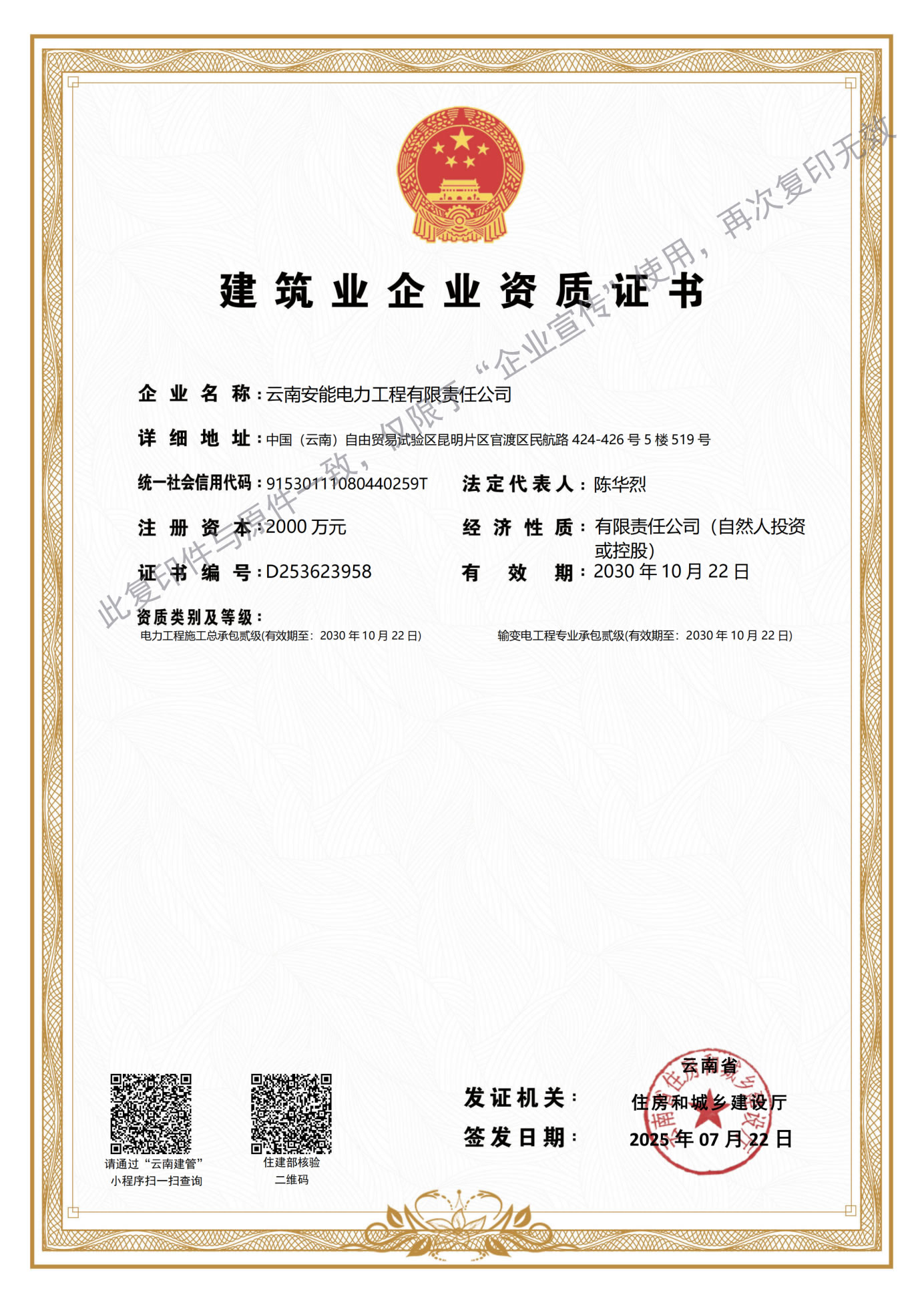 建筑业企业资质证书